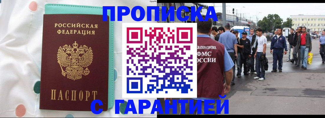 временная регистрация поиск в Горно-Алтайске