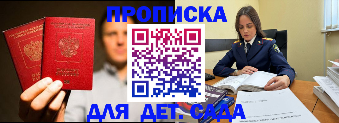 временная регистрация в Горно-Алтайске