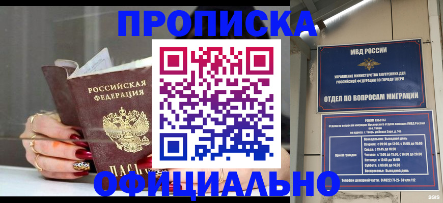 временная регистрация собственник в Горно-Алтайске