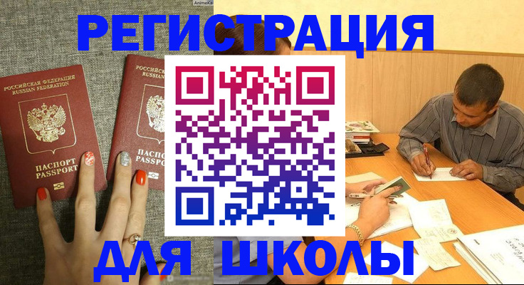 временная регистрация адрес в Горно-Алтайске