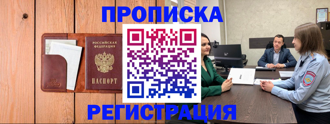 временная регистрация гарантия в Горно-Алтайске