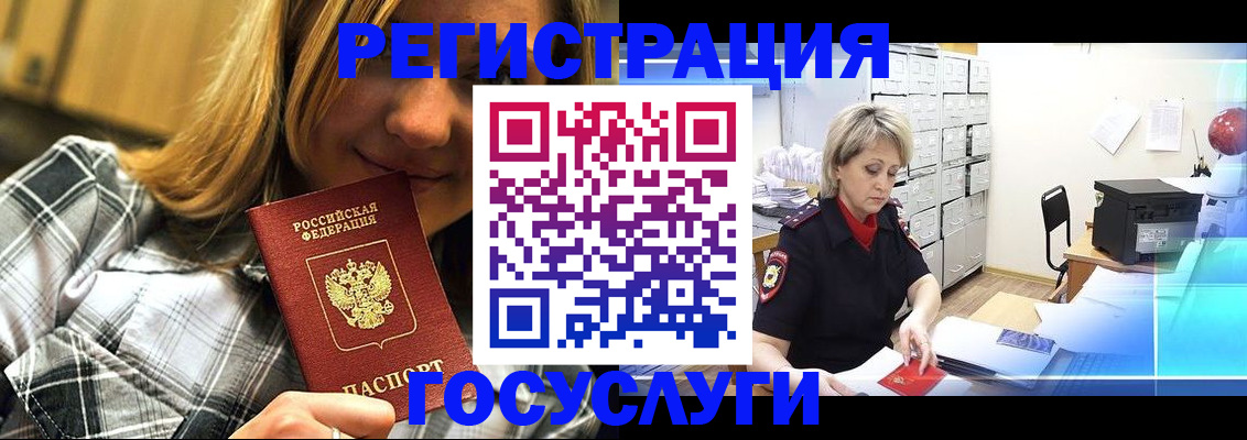 купить прописку в Горно-Алтайске