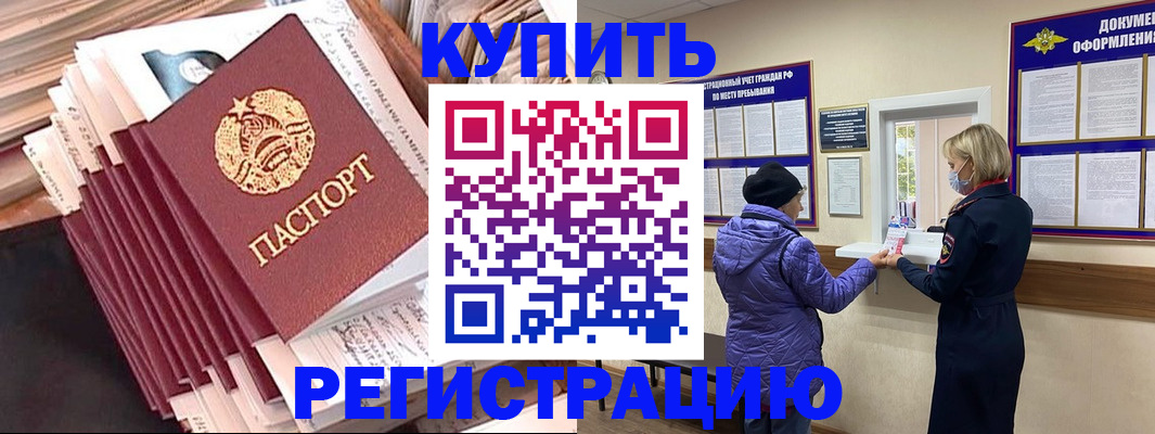 где прописаться в Горно-Алтайске