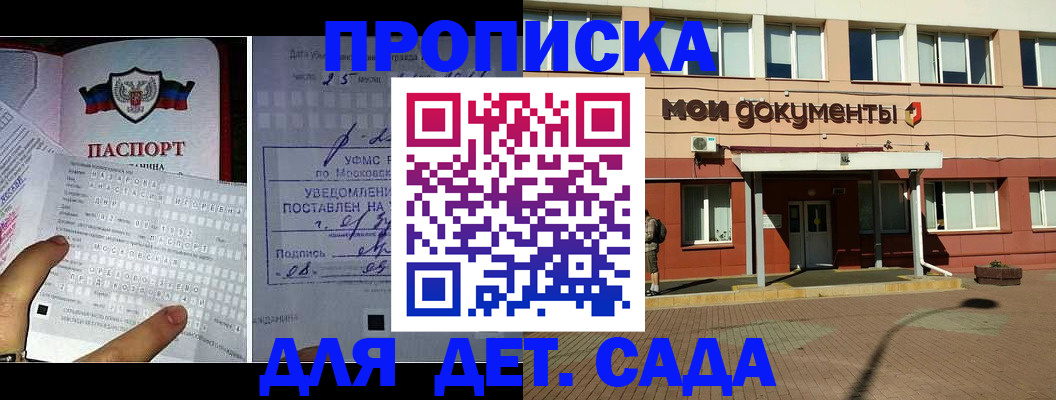 временная регистрация для школы в Горно-Алтайске